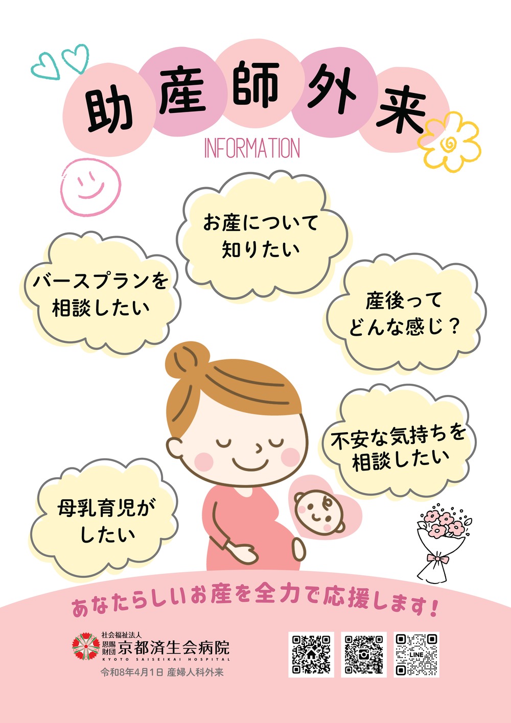 助産師外来のご案内