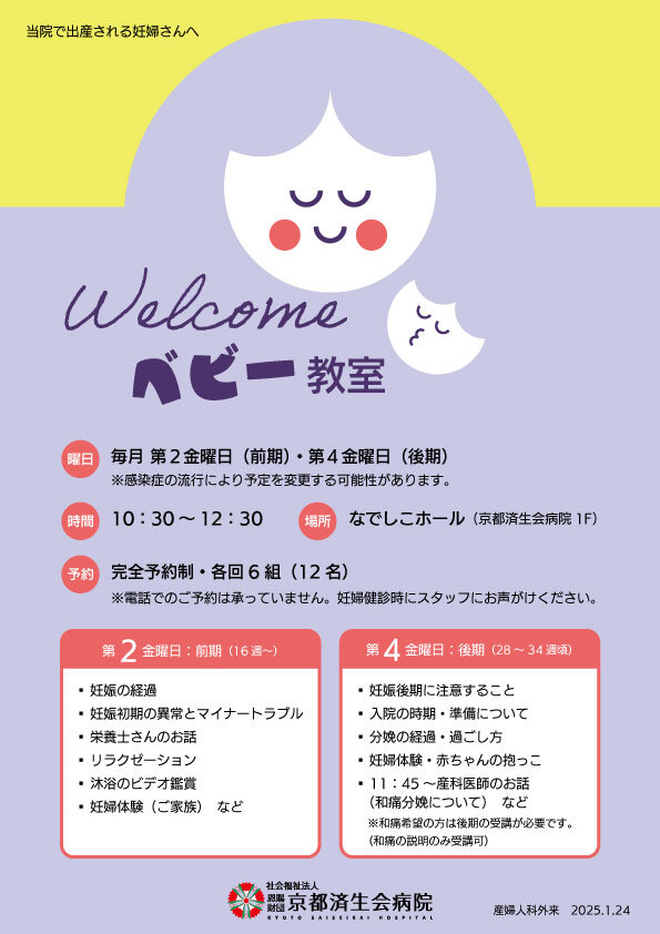 Welcomeベビー教室