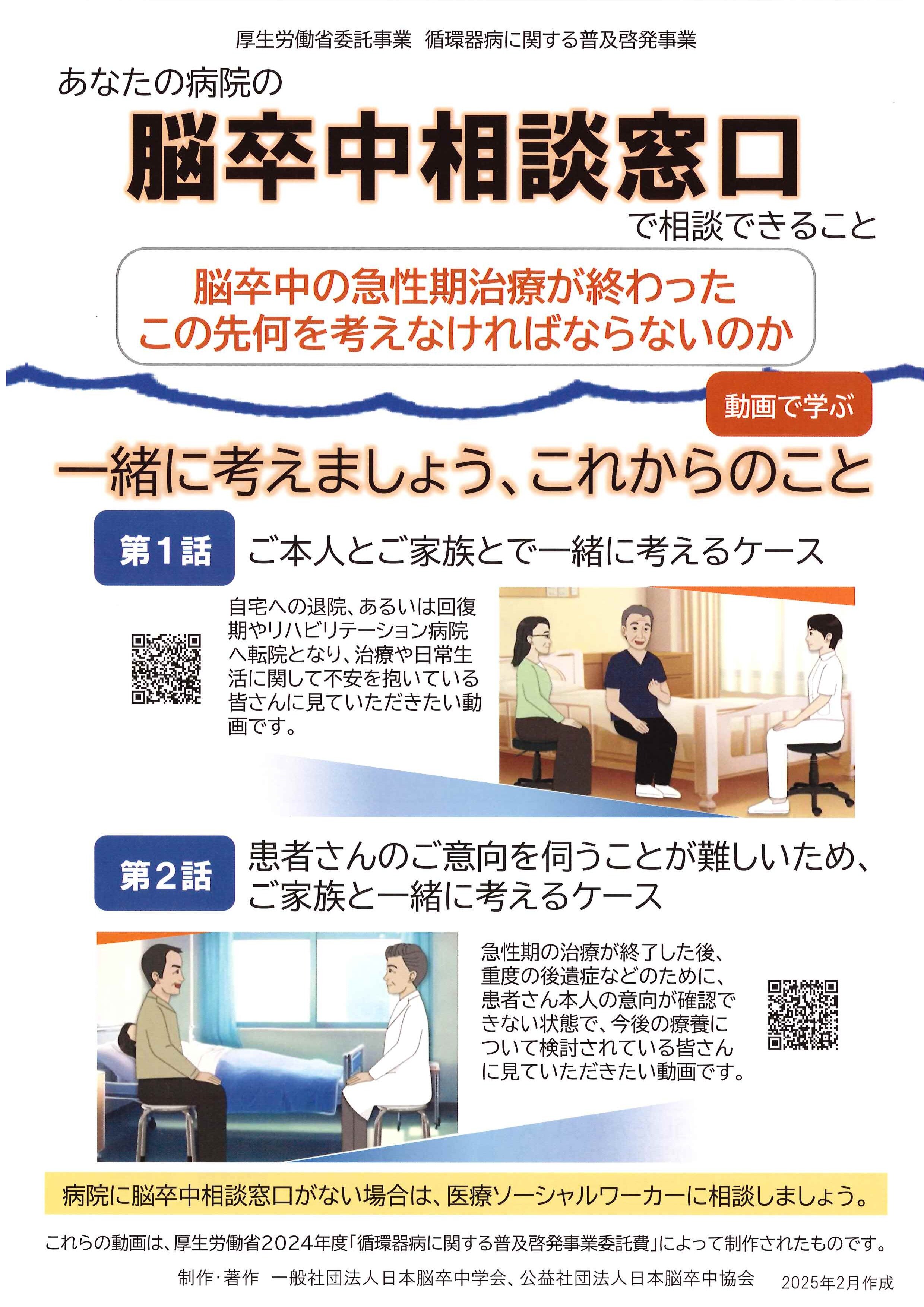 脳卒中相談窓口