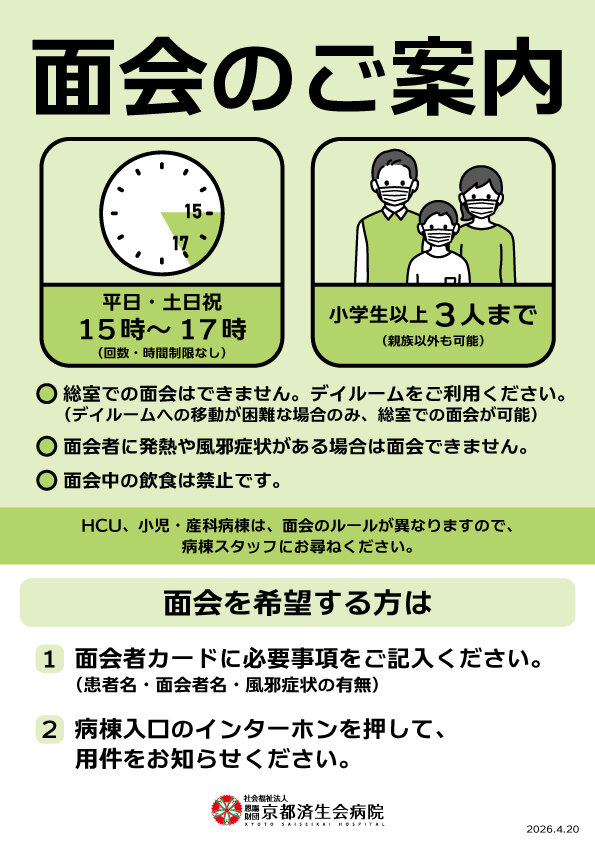 面会のご案内2026.4.20～