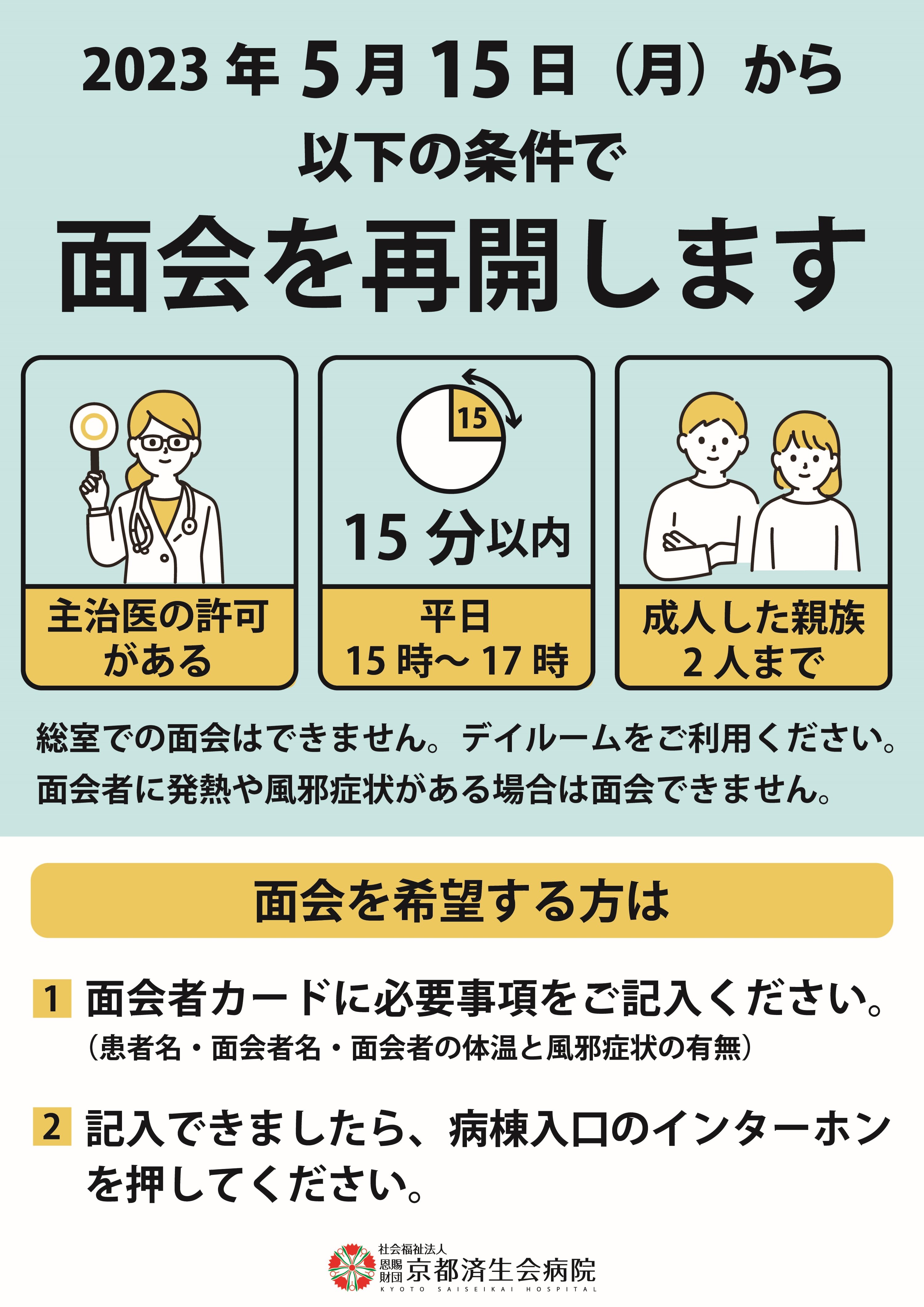 新型コロナ感染防止対策