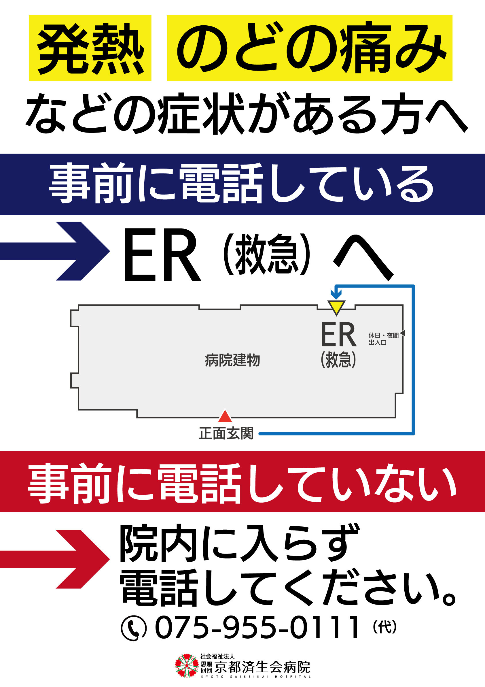 症状のある方は院内に入らず電話してください。
