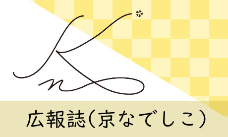 広報誌について