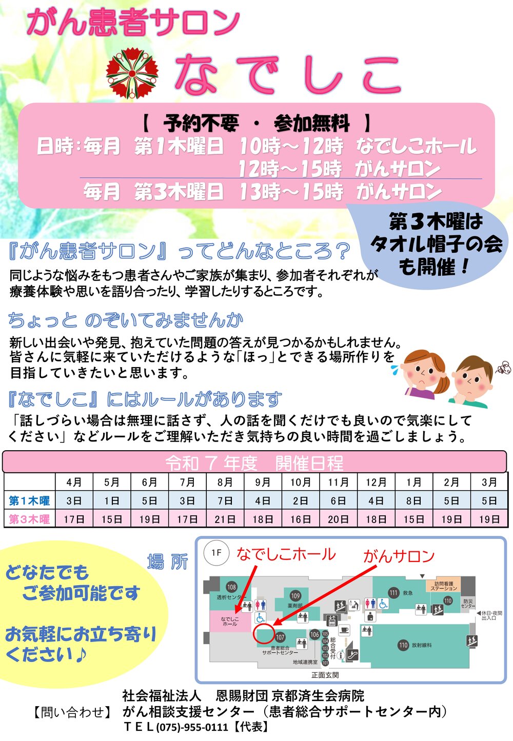 なでしこ