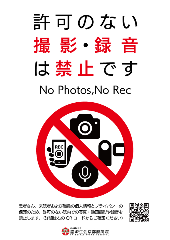 許可のない撮影・録音は禁止です。