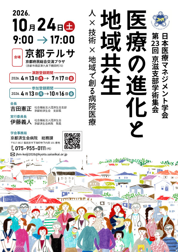 医療の進化と地域共生