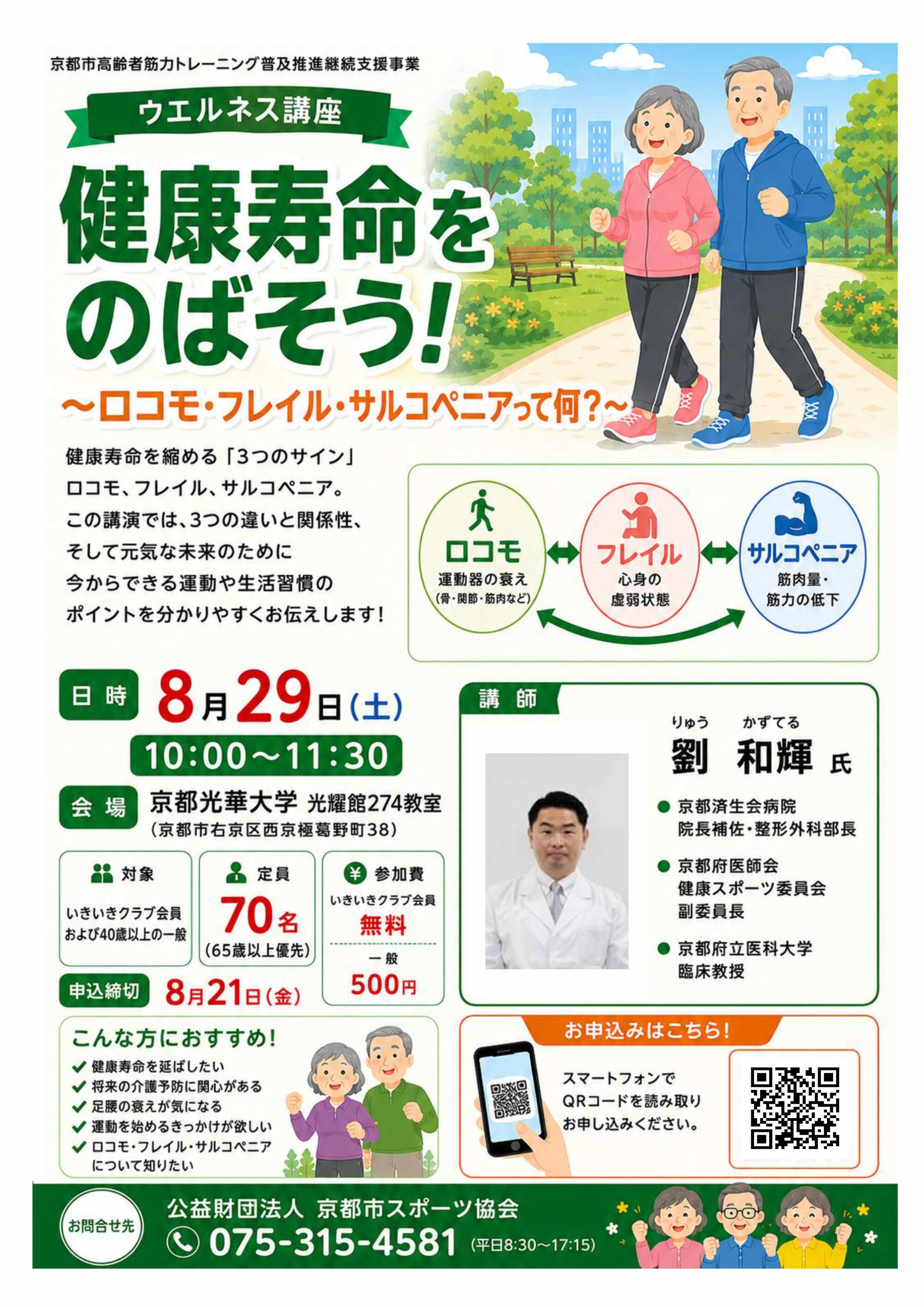 ウェルネス講座チラシ