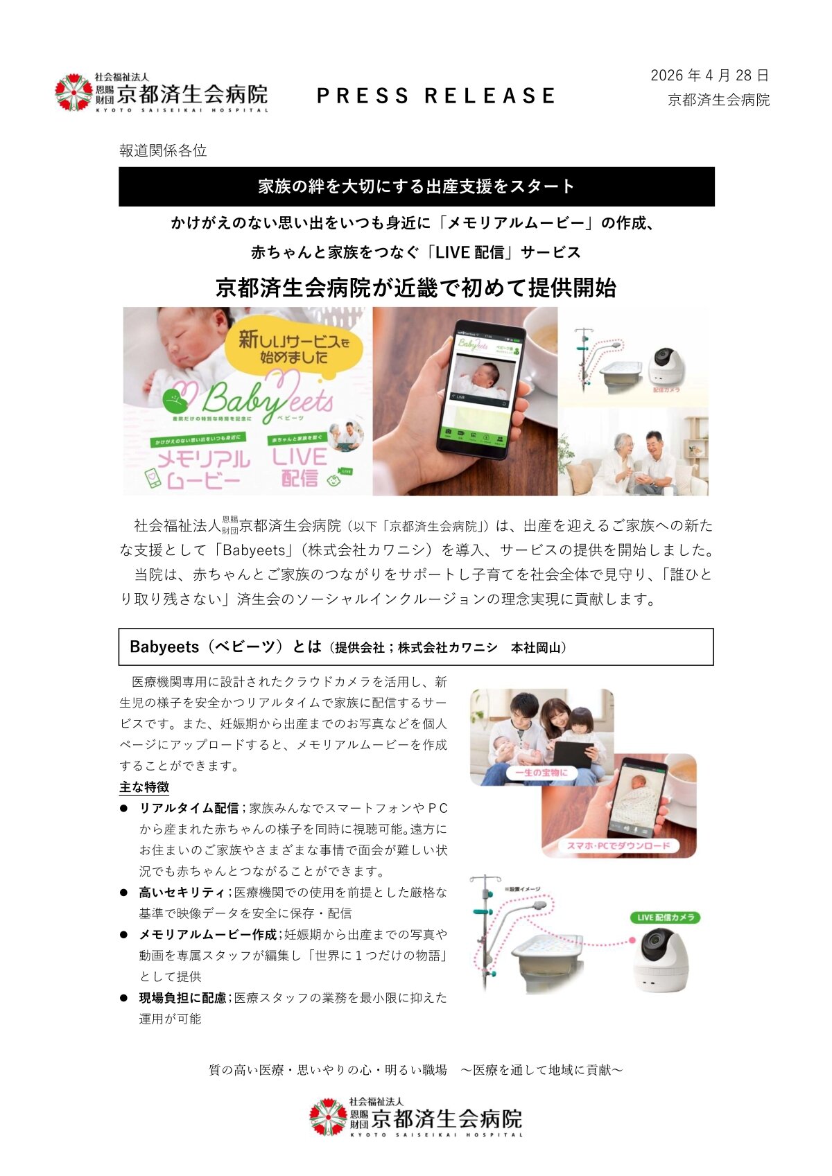 プレスリリースの画像