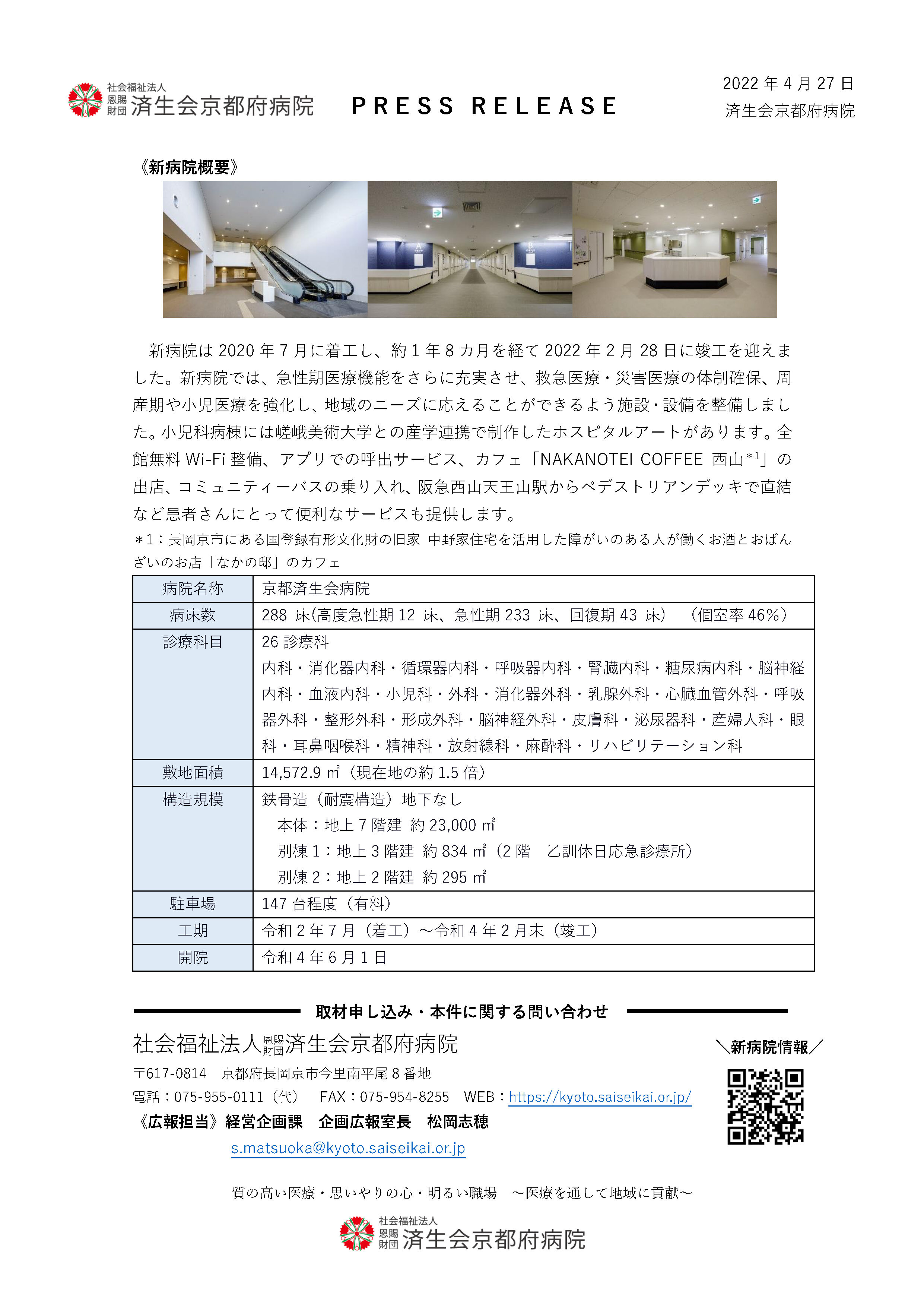 竣工式典・内覧会_2ページ目