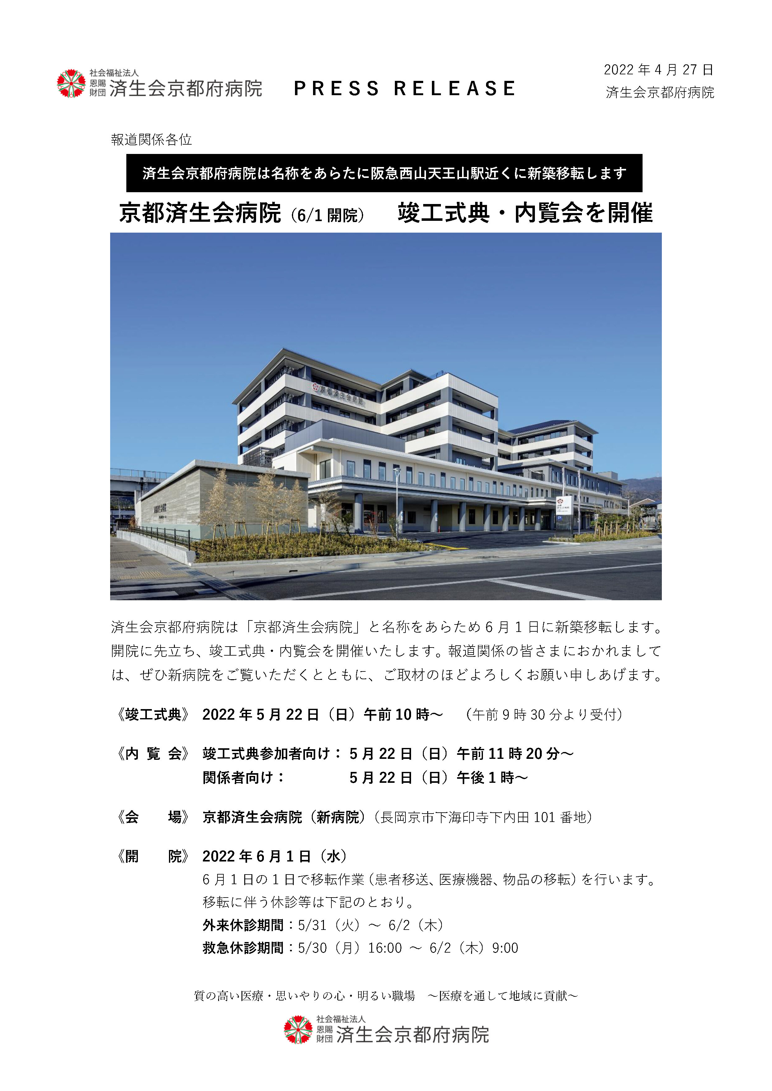 竣工式典・内覧会_1ページ目