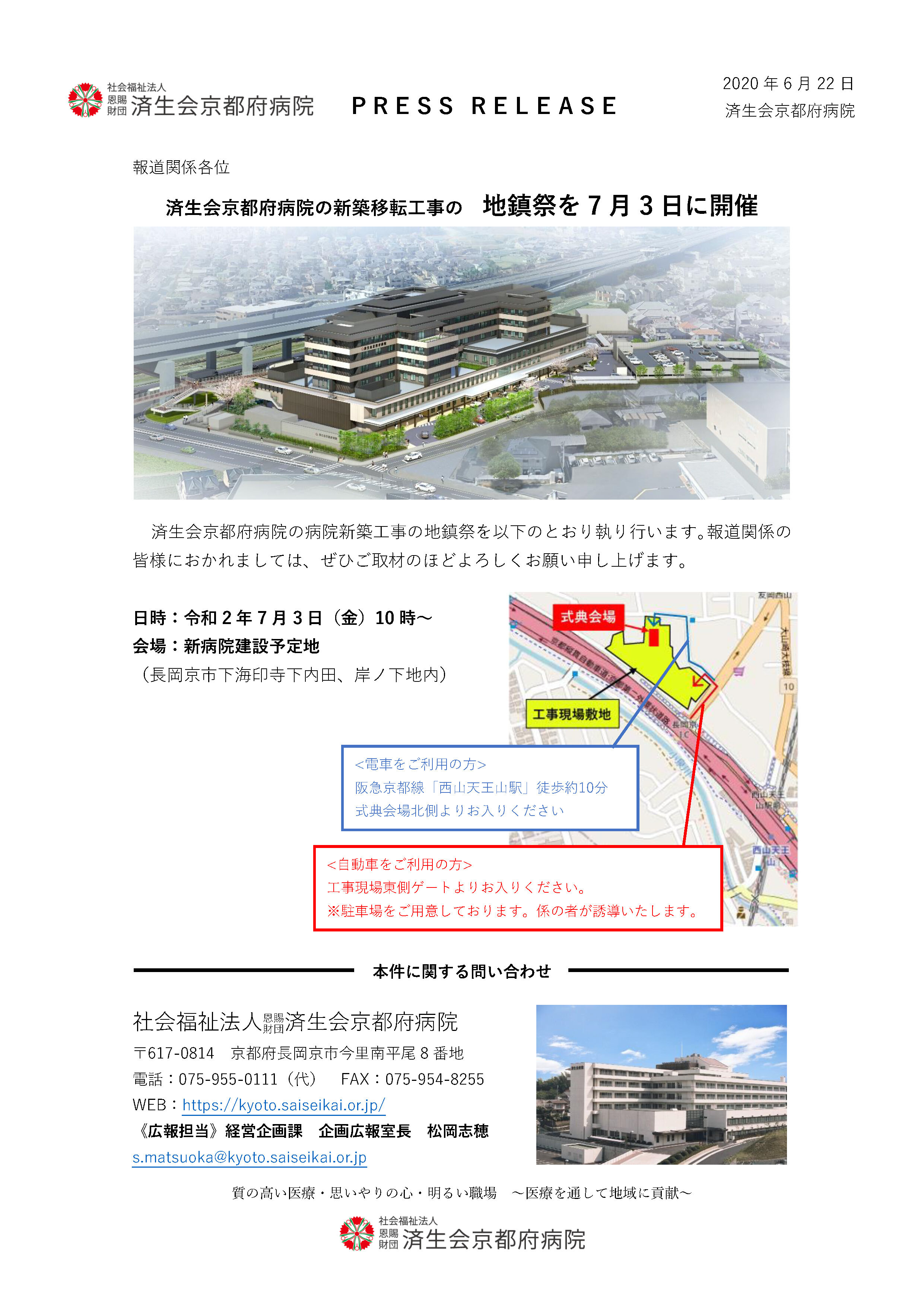 地鎮祭のご案内