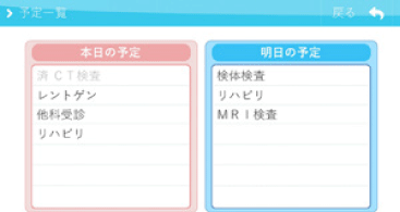 情報端末の画面の一部