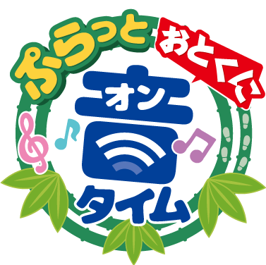 ぷらっとおとくに音タイムのロゴ