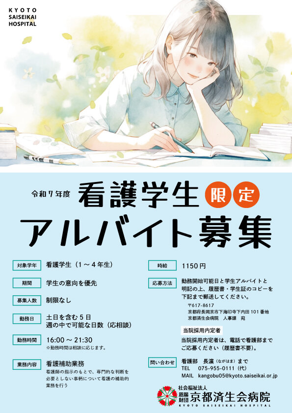 看護学生アルバイトチラシ