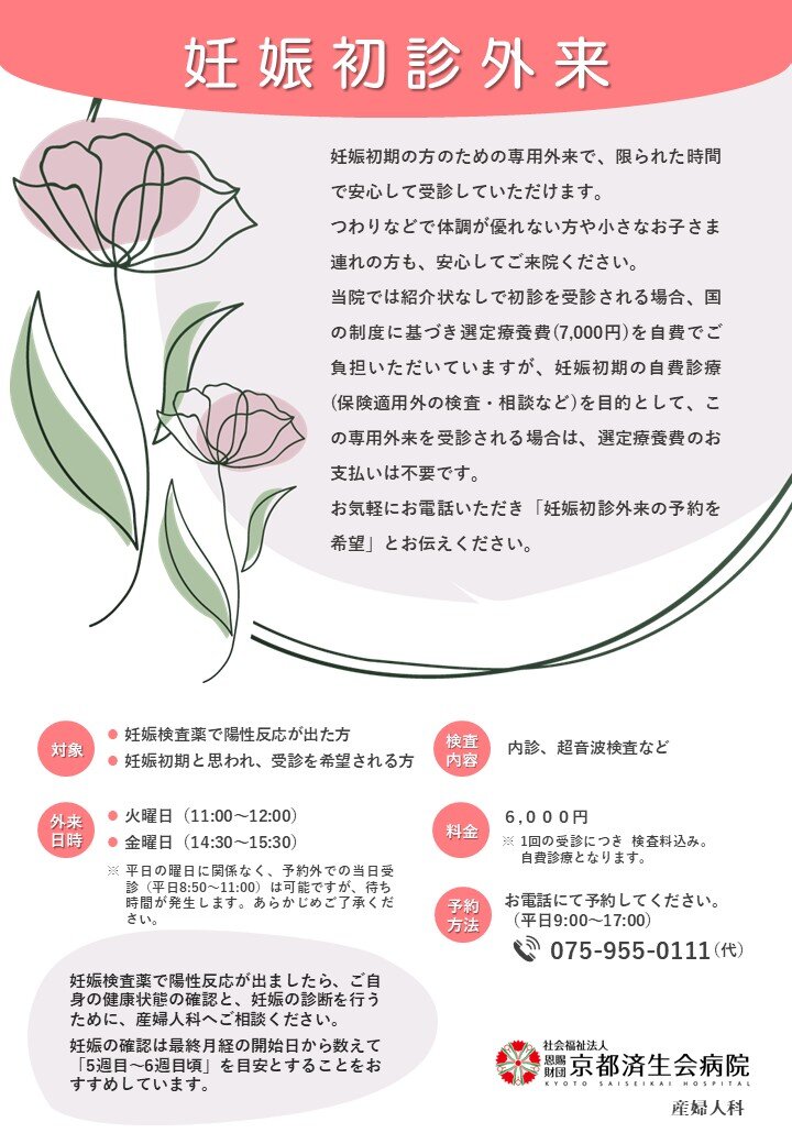 妊娠初診外来のチラシの画像