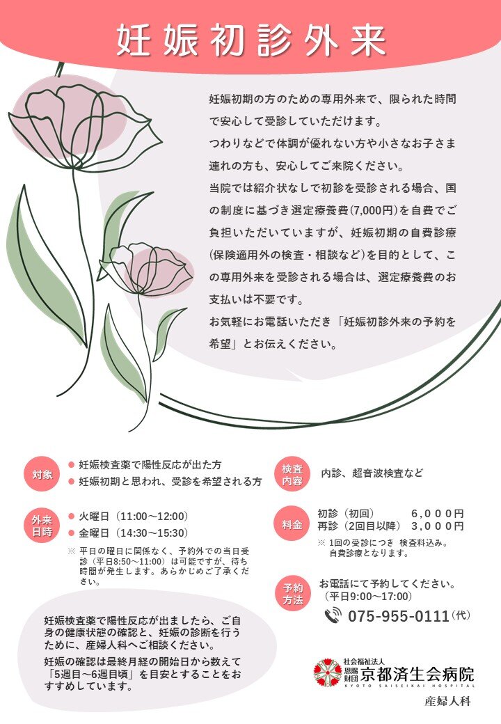 妊娠初診外来のチラシの画像